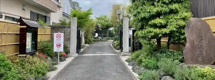 光照寺の山門・神門