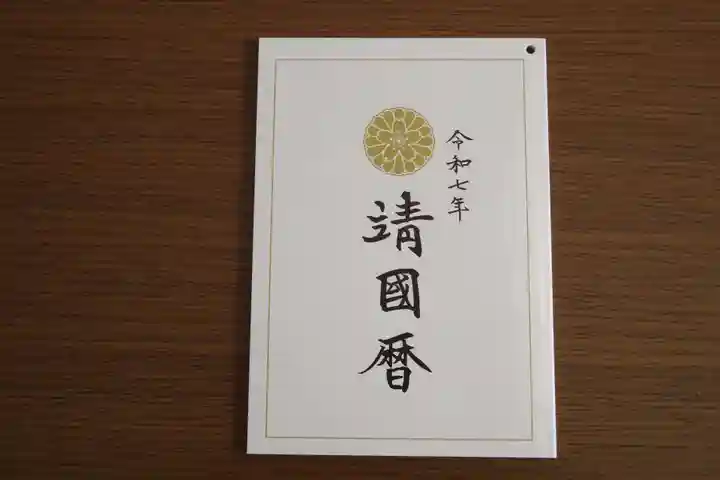 茨城縣護國神社(茨城県)