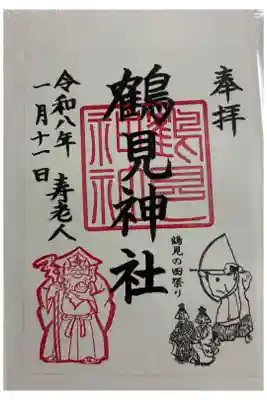 鶴見神社　横浜市鶴見区