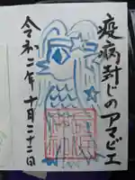 長浜神社の御朱印