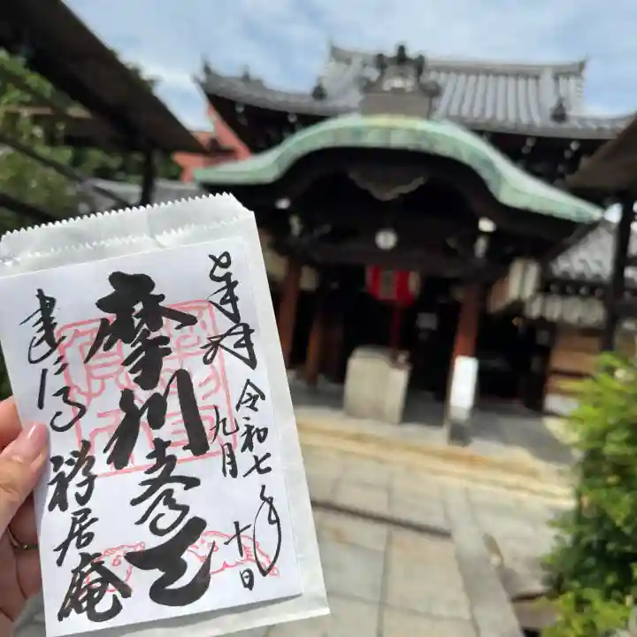 摩利支天堂 禅居庵の御朱印