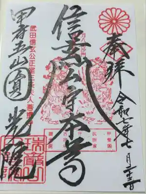 円光院(山梨県)