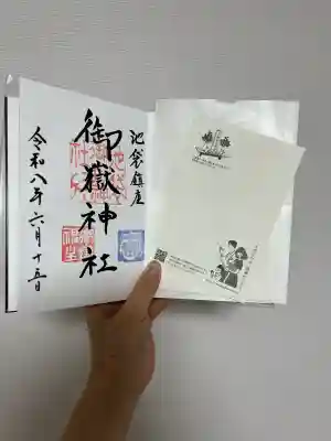 池袋御嶽神社の御朱印