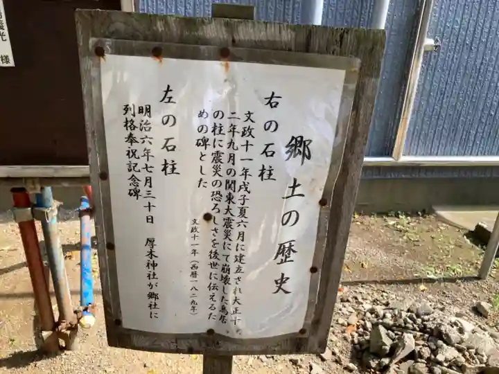 厚木神社のその他建物