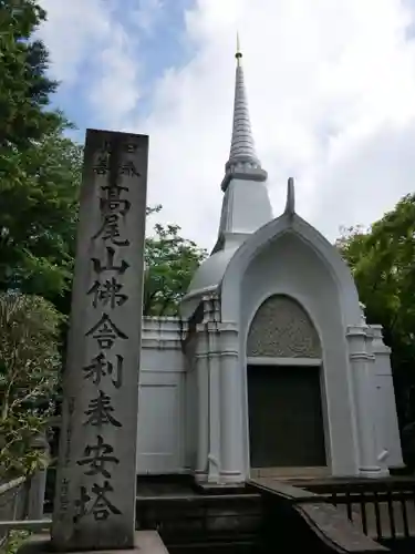 高尾山薬王院の塔