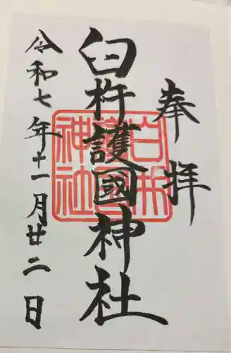 臼杵護国神社(大分県)