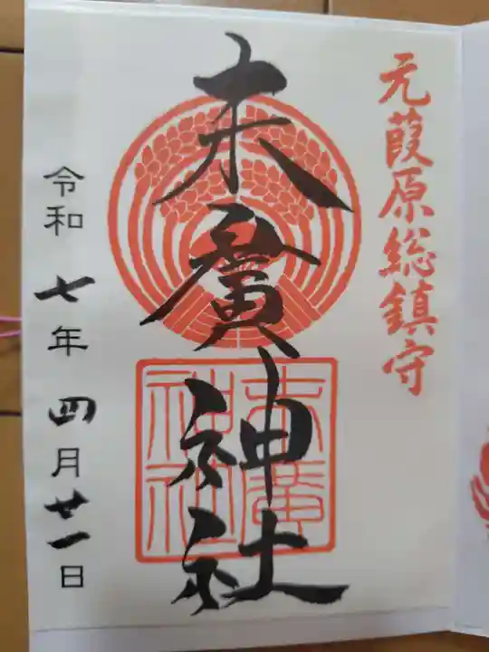 末廣神社(東京都)