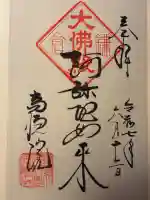 高徳院(神奈川県)