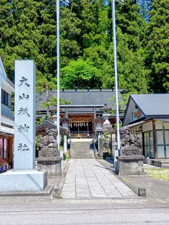 大山祇神社(福島県)