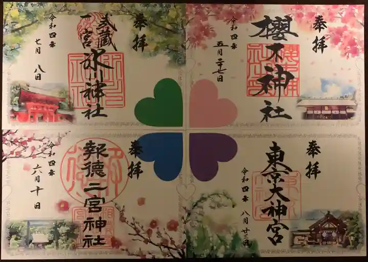 東京大神宮の御朱印