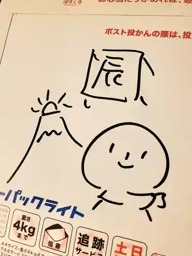 浄元寺の御朱印