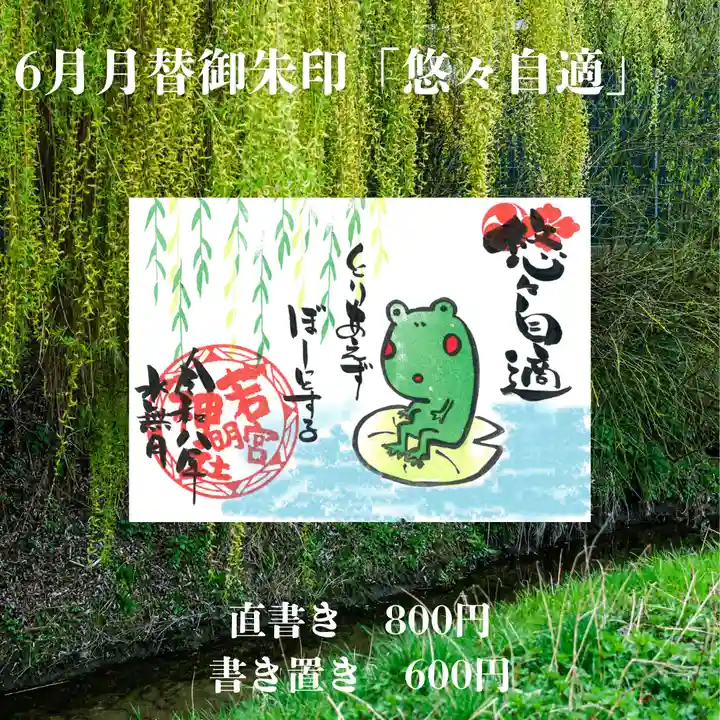 御朱印・御朱印帳：若宮神明社（愛知県奥町駅） | ホトカミ - 神社お寺