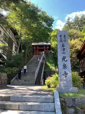 光泉寺のその他建物