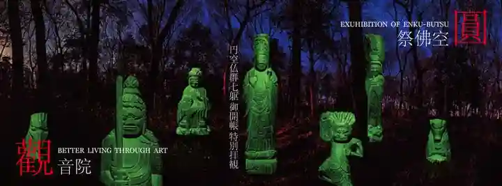 観音院(埼玉県)