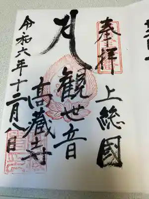 高蔵寺(千葉県)