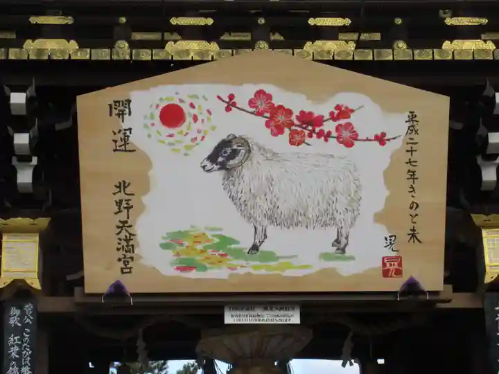 北野天満宮(京都府)