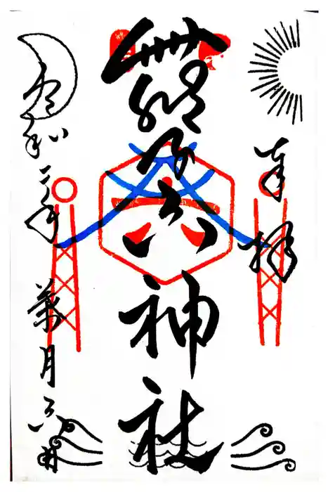舞子六神社／まいこむの宮の御朱印