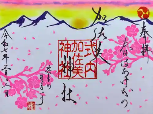 加佐美神社(岐阜県)