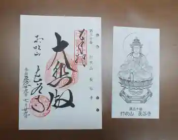 長谷寺の御朱印 2017年07月