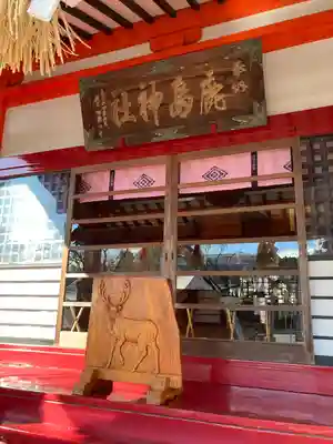 鹿島神社(栃木県)