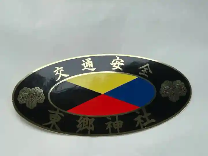 東郷神社(東京都)