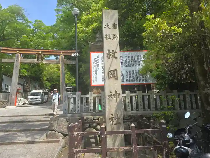 枚岡神社(大阪府)