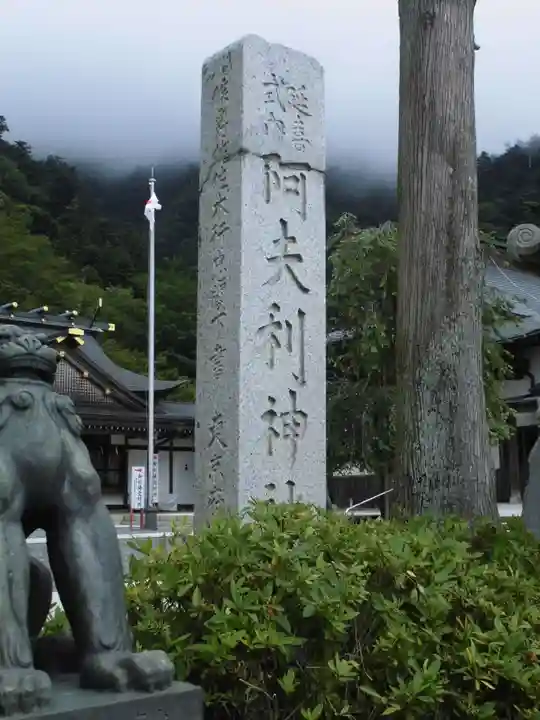 大山阿夫利神社のその他建物