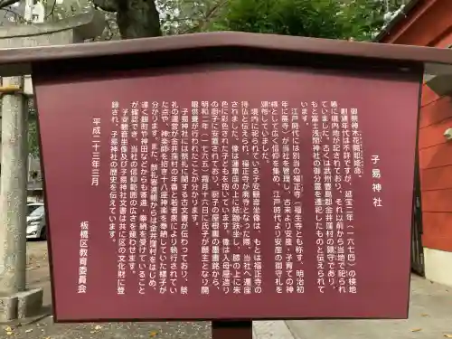 子易神社(東京都)