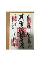 浅草寺の御朱印