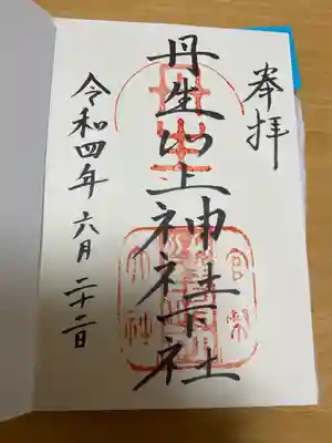 丹生川上神社（下社）の御朱印