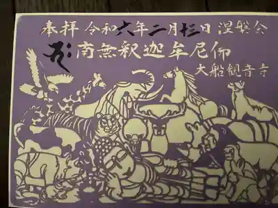 大船観音寺(神奈川県)