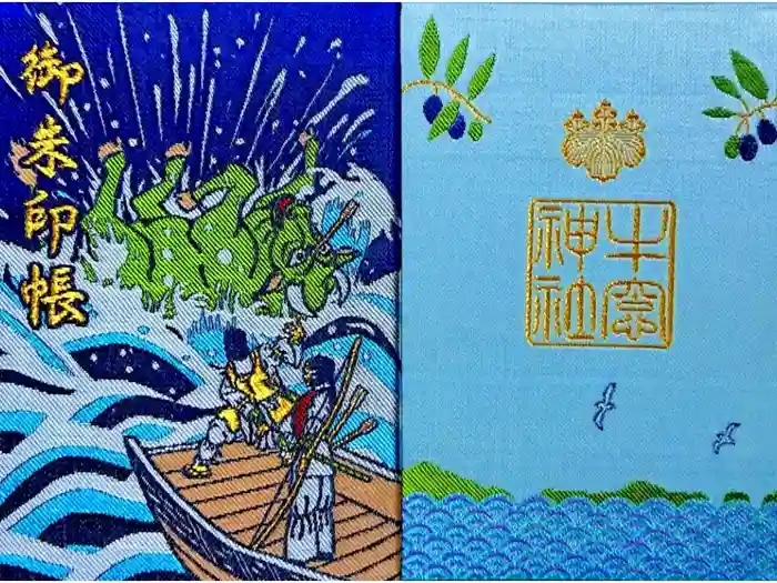 牛窓神社の御朱印帳