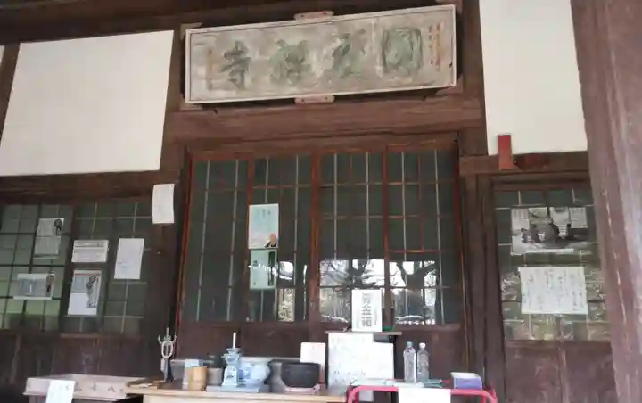 円応寺の本殿・本堂