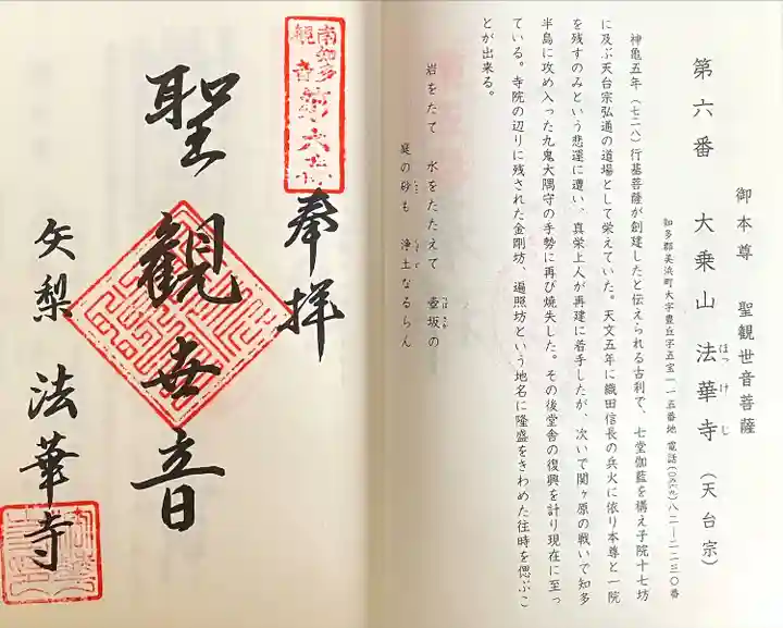 大乗山 法華寺(愛知県)