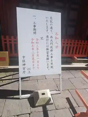 宇佐神宮のその他建物
