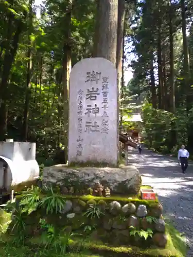 御岩神社(茨城県)