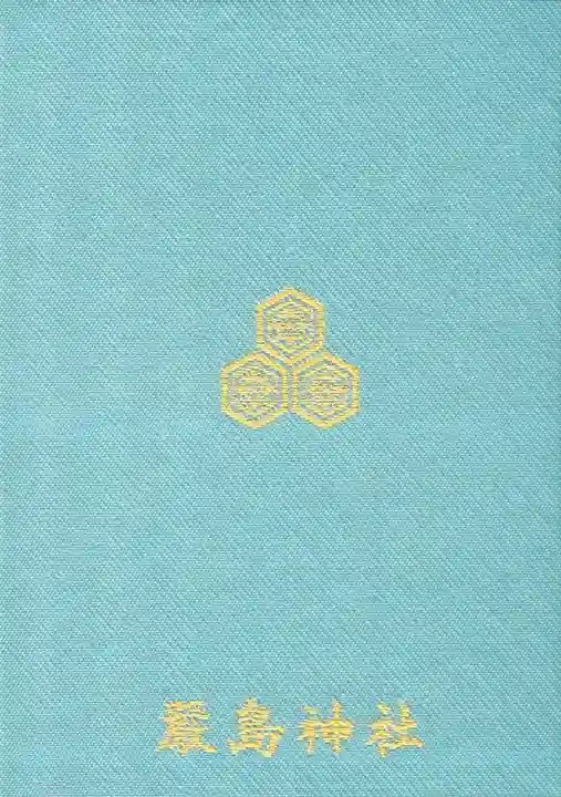 厳島神社の御朱印帳