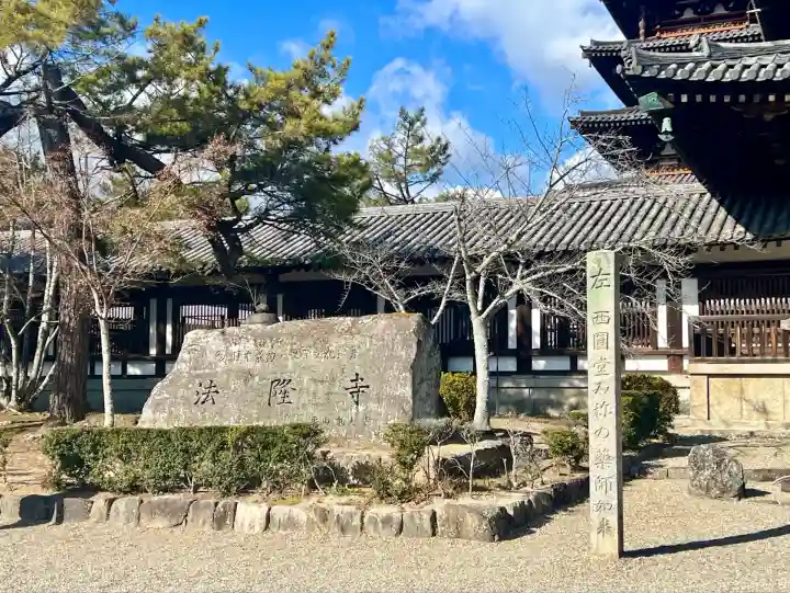 法隆寺(奈良県)