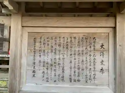 円通寺の歴史