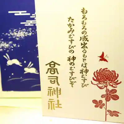 秋柄の御朱印帳は11月末でおしまいです