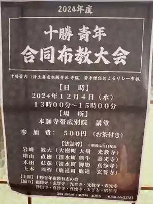 玄誓寺(北海道)