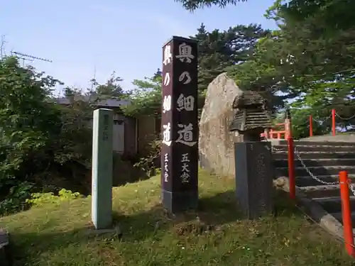 瑞巌寺五大堂のその他建物