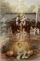 諏訪神社の御朱印