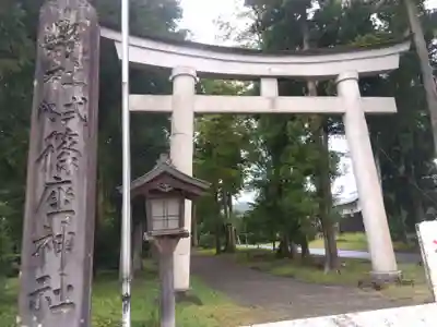 篠座神社(福井県)