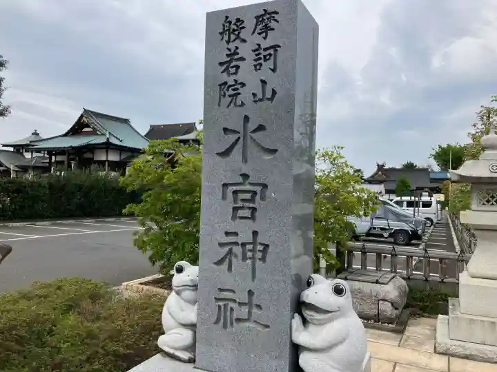 水宮神社(埼玉県)