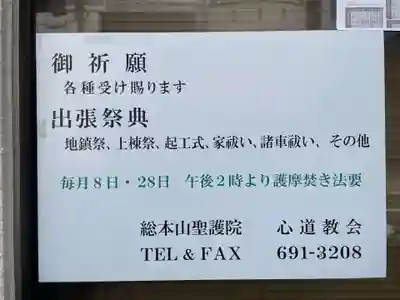 良順院心道教会(京都府)