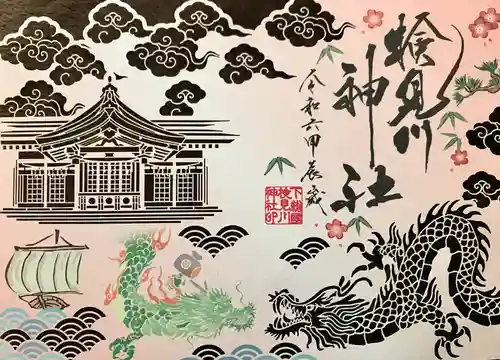 検見川神社(千葉県)