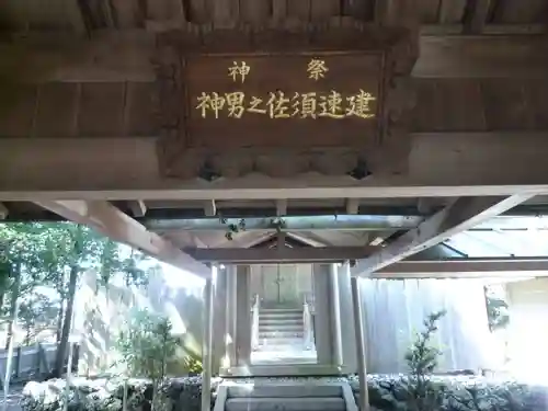 竹大與杼神社のその他建物