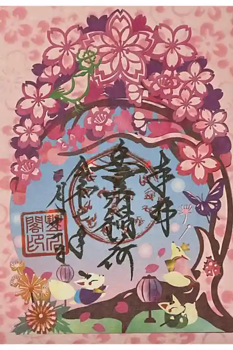 桜の切り絵御朱印です。