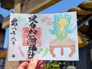 日本唯一香辛料の神 波自加彌神社の御朱印 2026年06月01日(月)〜(2026年05月22日(金) 14時36分37秒投稿)